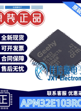 单片机 APM32E103RCT6 Geehy(珠海极海) LQFP-64(10x10) 512KB