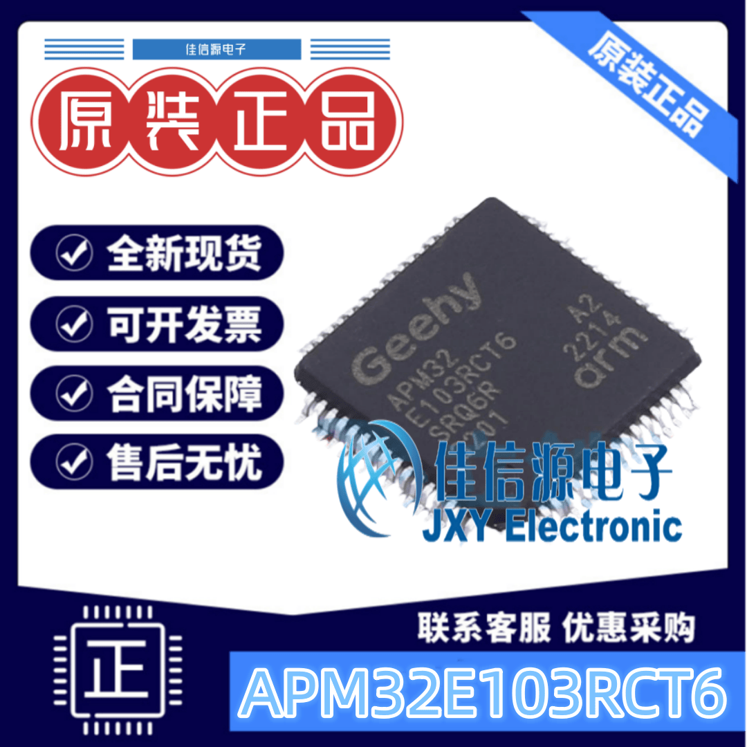 单片机APM32E103RCT6珠海极海MCU