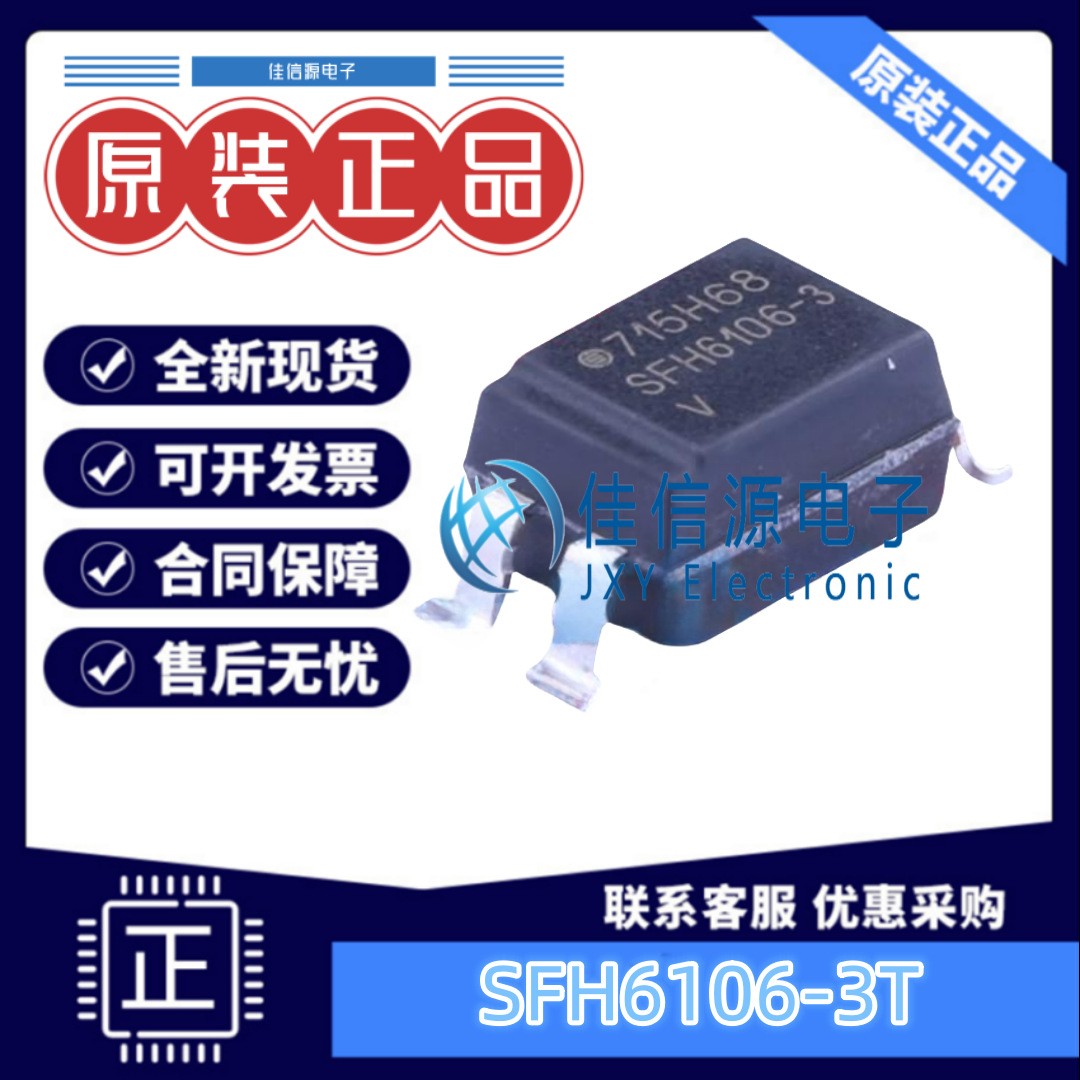 光耦 SFH6106-3T  VISHAY(威世) SMD-4P 5.3kV 全新原装