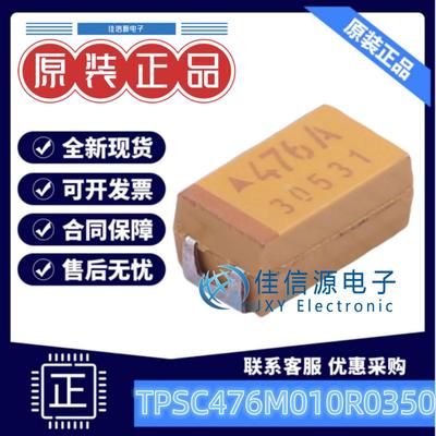 C6032钽电容TPSC476M010R0350