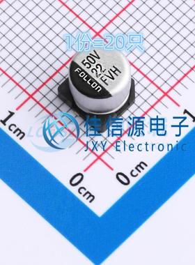 电解电容 EFVH050ADA220M0654 FOLLON富隆 6.3x5.4 22uF50V(20只)