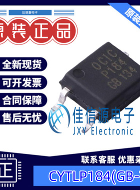 光耦  CYTLP184(GB-TP)  OCIC(卓睿科)  SOP-4-2.54mm 全新原装