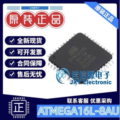 16KB单片机ATMEGA16L-8AU微芯