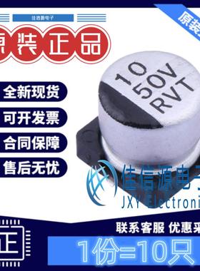 电解电容 RVT1H100M0605 ROQANG(容强) 6.3x5.4 10uF 50V(10只)