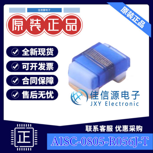 贴片电感 AISC-0805-R056J-T  ABRACON SMD 56nH ±5% 500mA(5只)