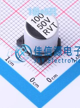 贴片电解电容 RVT1H101M1010 HONOR(荣誉) 10x10.2 100uF50V(5只)