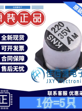 贴片电解电容 189RV0019 科尼盛 6.3x7.7mm 220uF 35V 600mA(5只)