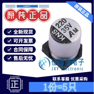贴片电解电容 189RV0019 科尼盛 6.3x7.7mm 220uF 35V 600mA(5只)