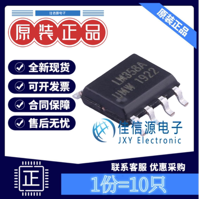 运算放大器LM358ADR友台双通道