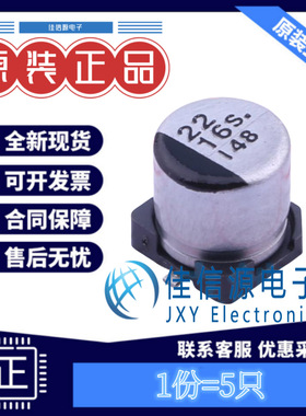 松下贴片电解电容 EEE1CA220AR 5x5.4 22uF ±20% 16V（5只）