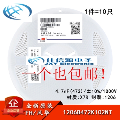 1206贴片电容 4.7nF(472)±10% 1kV X7R 1206B472K102NT(10只)