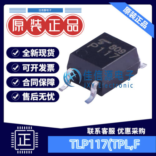 光耦 TLP117(TPL,F  TOSHIBA(东芝) SOP-5-3.6mm 全新原装
