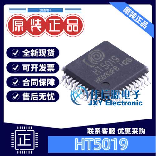 128KB单片机HT5019钜泉光电MCU