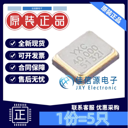 无源晶振 X252040MMB4SI YXC(扬兴) SMD2520-4P 40MHz 10pF(5只)