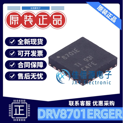 智能车驱动芯片 DRV8701ERGER TI VQFN-24有刷直流电机驱动8701E