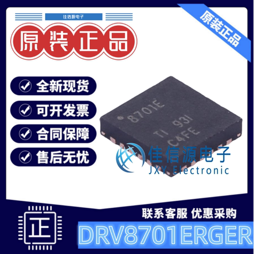 DRV8701ERGER智能车TI驱动8701E