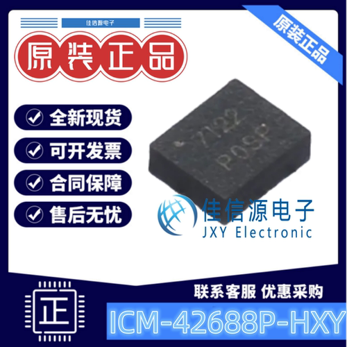 姿态传感器 ICM-42688P-HXY HXY(华轩阳) LGA-14(2.5x3) 替代进口