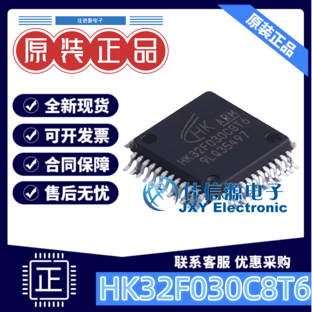 航顺单片机HK32F030C8T6存储64KB