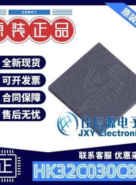 单片机 HK32C030C8U7 HK(航顺) QFN-48(7x7) 全新原装MCU