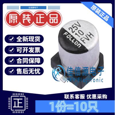 电解电容EFVH025ADA100M045410uF