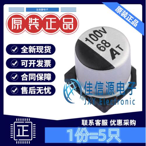 贴片电解电容GVT2A686M1010CN5只