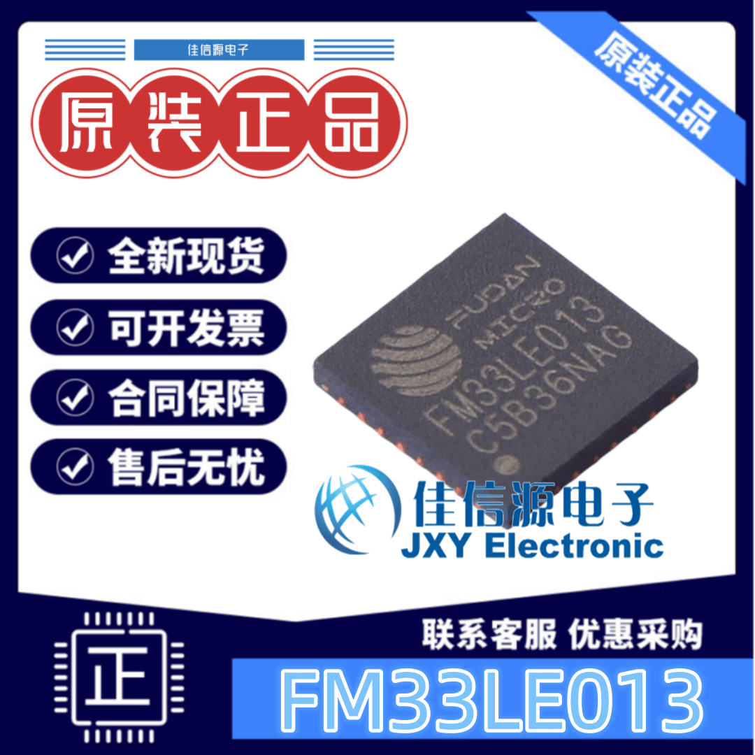 单片机FM33LE013复旦微工业级