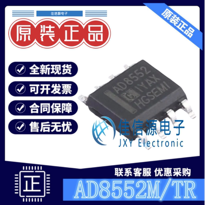 运算放大器AD8552M华冠SOP-8进口