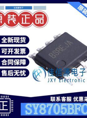 LED驱动 SY8705BFCC 矽力杰 SOIC-8-EP电压2.5V~30V丝印BSR全新3A