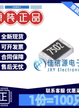 贴片电阻 0805W8F7502T5E 厚声 0805 75kΩ ±1% 125mW(发100只)