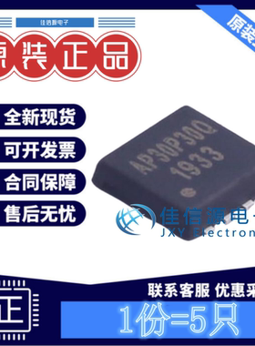 场效应管 AP30P30Q ALLPOWER(铨力) PDFN3333-8 P沟道30V30A(5只)