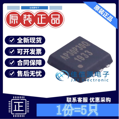 场效应管 AP30P30Q ALLPOWER(铨力) PDFN3333-8 P沟道30V30A(5只)