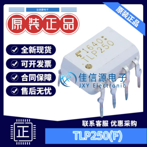 逻辑输出光耦 TLP250(F) TOSHIBA(东芝) DIP-8 全新原装2.5kV