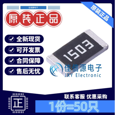 贴片电阻 FRC2010F1503TS FOJAN(富捷) 2010 150kΩ ±1%(发50只)