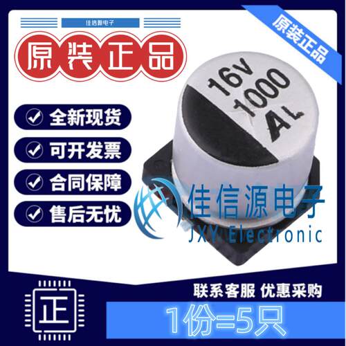 贴片电解电容GVL1C108M1010CN5只