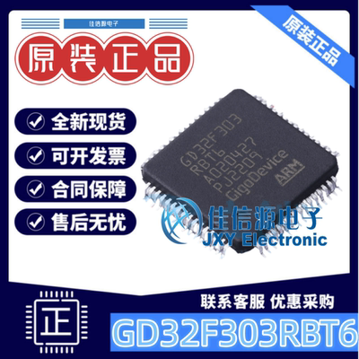 兆易MCUGD32F303RBT6存储128KB