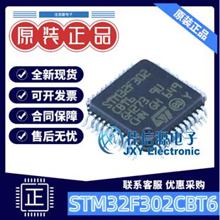 128KB单片机 STM32F302CBT6 ST(意法半导体) LQFP-48(7x7) ARM-M4
