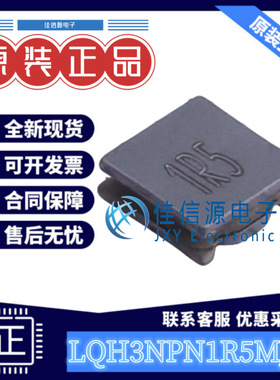 贴片电感 LQH3NPN1R5MJRL SMD,3x3mm 1.5uH ±20% 全新原装