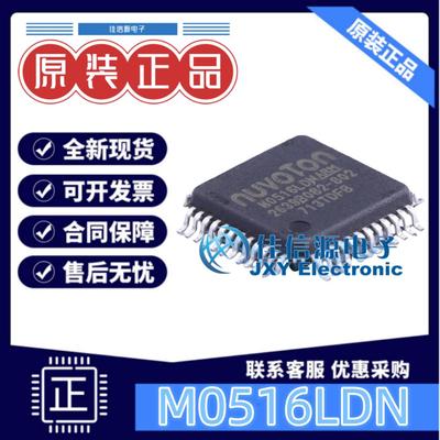 64KB单片机M0516LDN新唐MCU全新