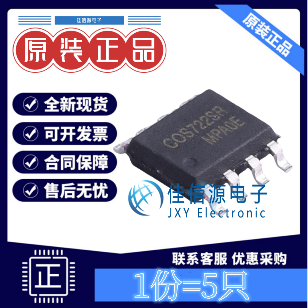 运算放大器 COS722SR 科山芯创 SOP8 双路输出 1.8-5.5V(发5只)