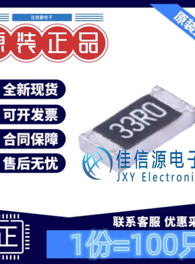 贴片电阻 RS-06K33R0FT FH(风华) 1206 33Ω 33R ±1%厚膜(100只)