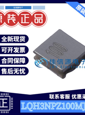 贴片电感 LQH3NPZ100MJRL SMD,3x3mm 10uH ±20% 810mA