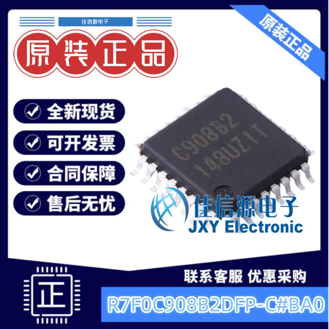 单片机R7F0C908B2DFP-C#BA0瑞萨