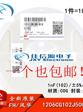 1206贴片电容 1nF(102)±5% 50V COG 1206CG102J500NT(10只)