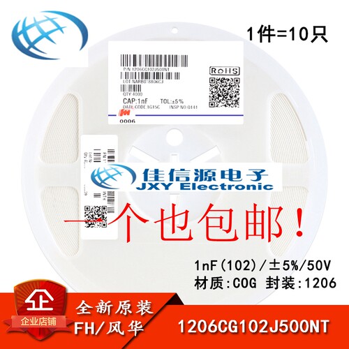 1206贴片电容 1nF(102)±5% 50V COG 1206CG102J500NT(10只)