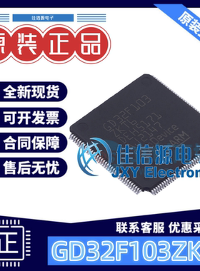 单片机 GD32F103ZKT6 兆易创新 LQFP-144(20x20) ARM-M3 存储3MB