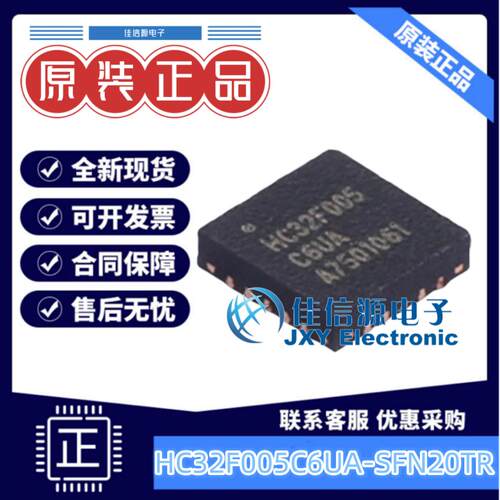 32KB单片机HC32F005C6UA小华MCU