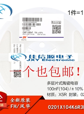 0201贴片电容100nF(104) ±10% 6.3V X5R 0201X104K6R3NT(100只)