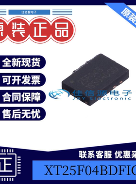 NOR FLASH芯片 XT25F04BDFIGT XTX(芯天下) DFN8 4Mbit 全新原装