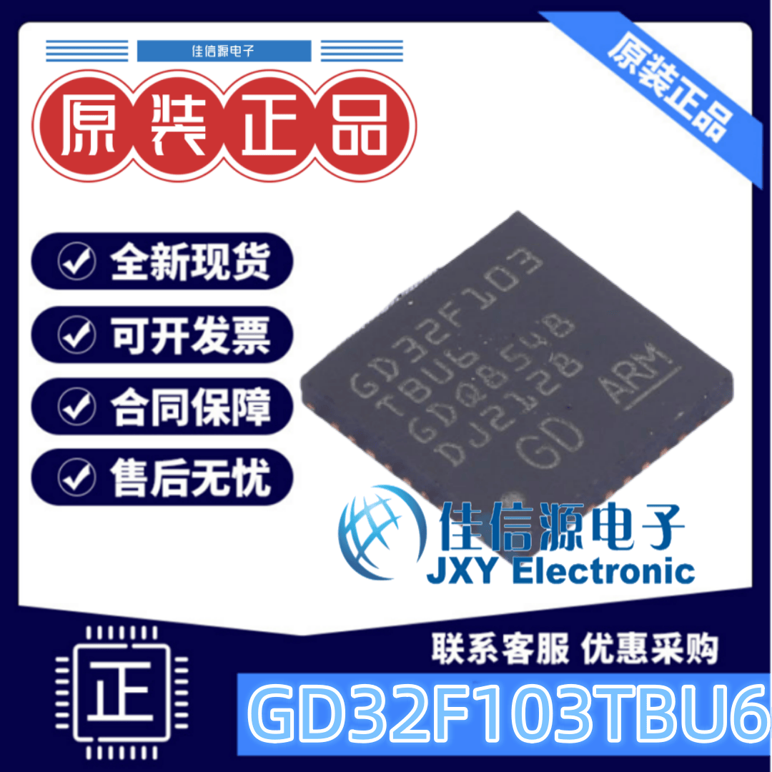 ARM-M36x6单片机GD32F103TBU6MCU