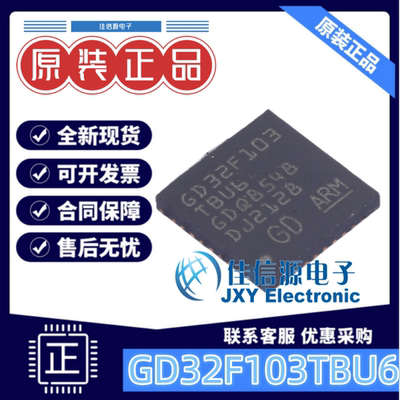 ARM-M36x6单片机GD32F103TBU6MCU